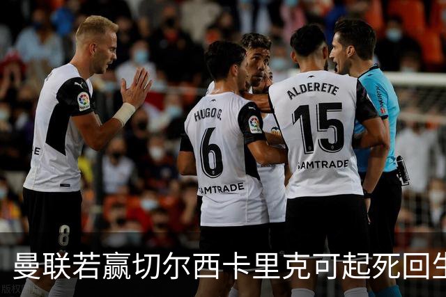 曼联若赢切尔西卡里克可起死回生！拉爵回伦敦督战，蓝军曾是其主队